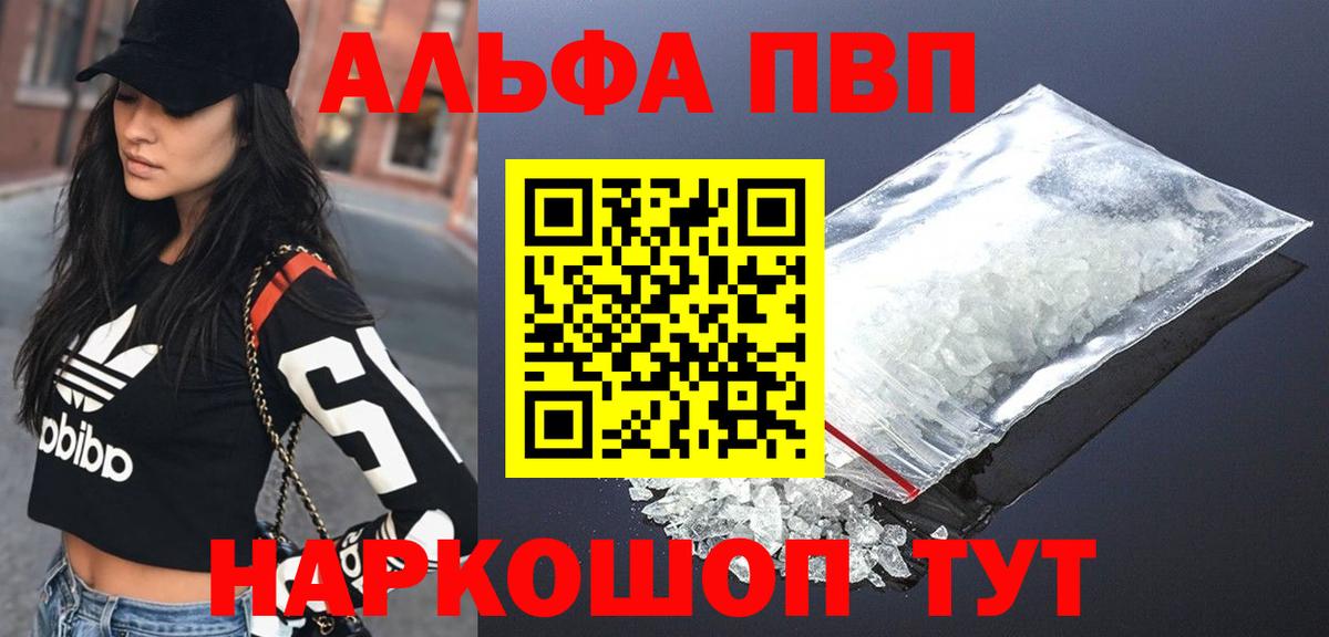 А ПВП VHQ  Alpha-PVP VHQ  Спасск-Дальний  Вход с VPN  APVP кристаллы 