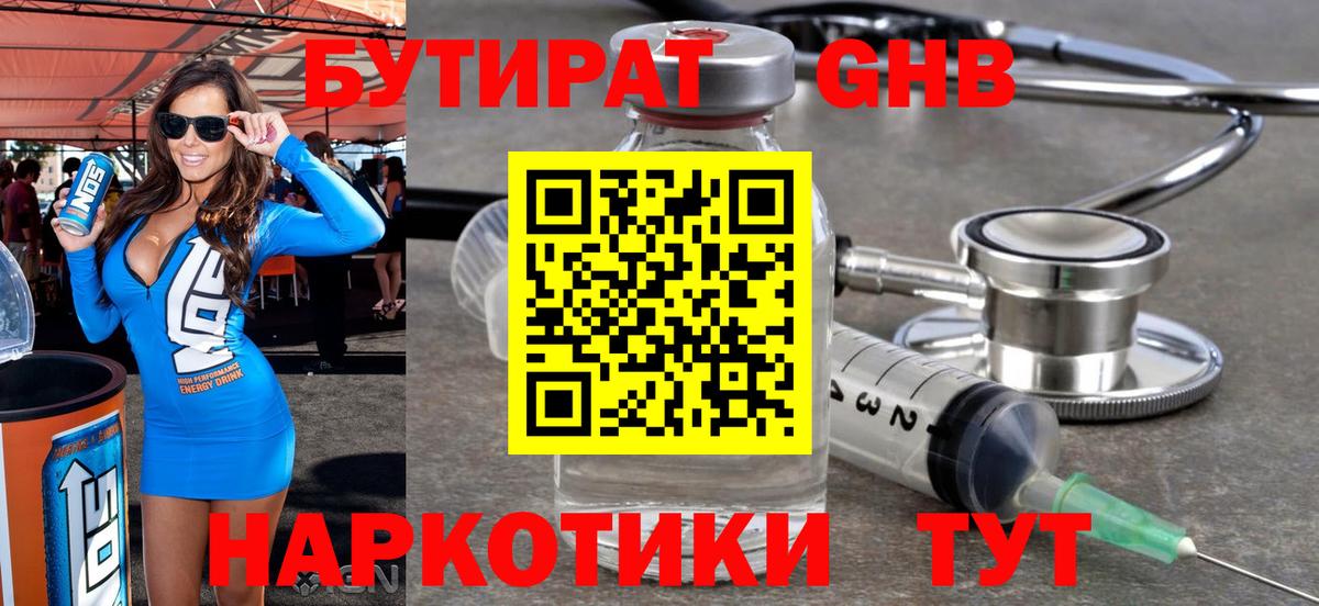 Спасск-Дальний  Бутират 1.4BDO  Вход с VPN 