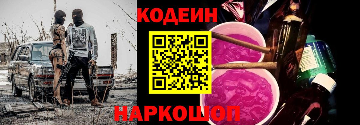 Кодеин напиток Lean (лин)  Вход с VPN  Спасск-Дальний  Кодеин напиток Lean (лин) 