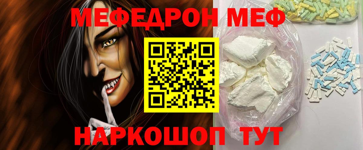 МЯУ-МЯУ  Меф VHQ  Мефедрон  МЕФ мяу мяу  купить наркотики сайты  Вход с VPN  Спасск-Дальний 